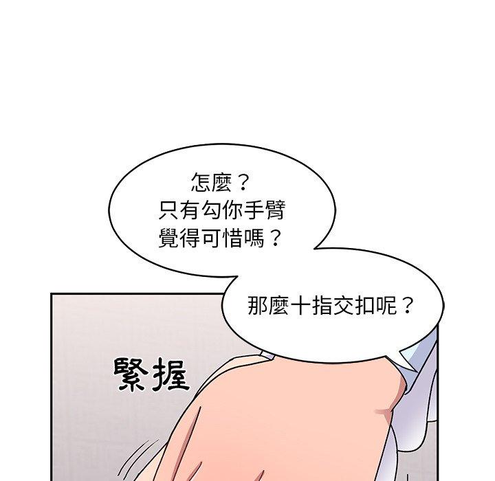 《頑皮女孩敏兒》漫画 第16話