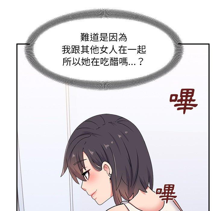 《頑皮女孩敏兒》漫画 第16話