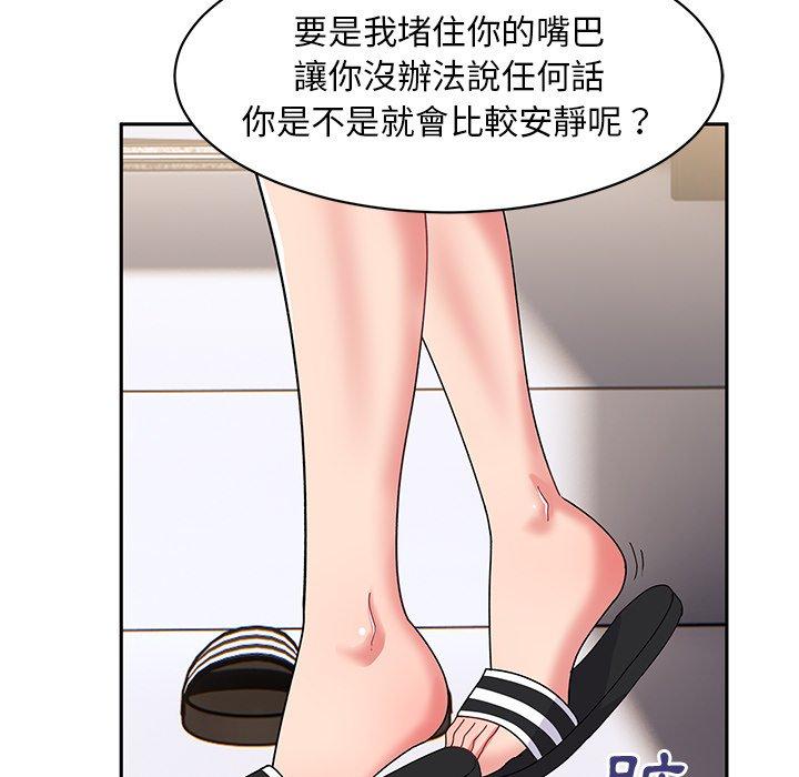 《頑皮女孩敏兒》漫画 第16話