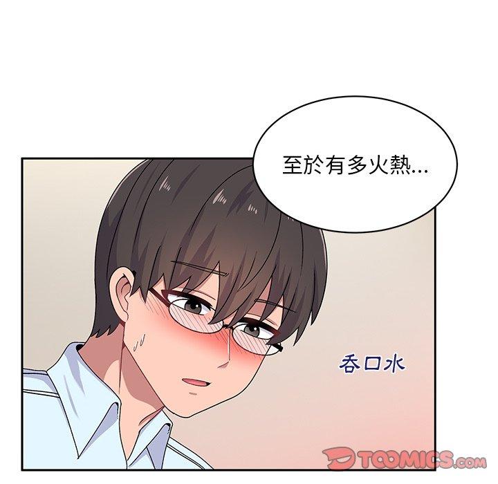 《頑皮女孩敏兒》漫画 第16話