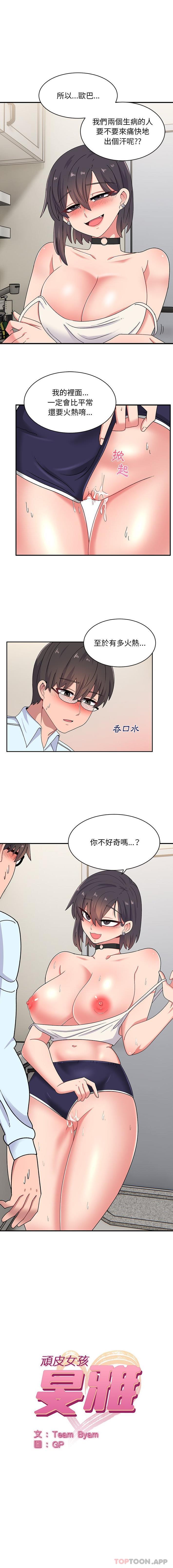《頑皮女孩敏兒》漫画 第17話