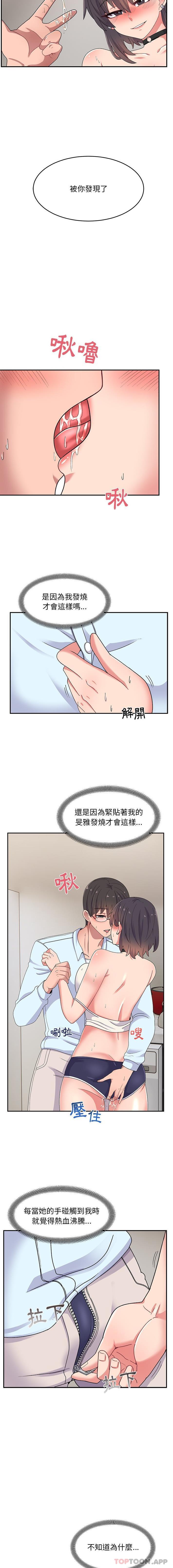 《頑皮女孩敏兒》漫画 第17話