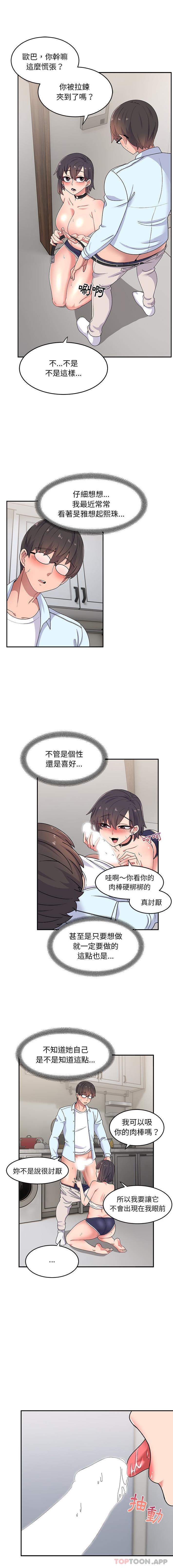 《頑皮女孩敏兒》漫画 第17話