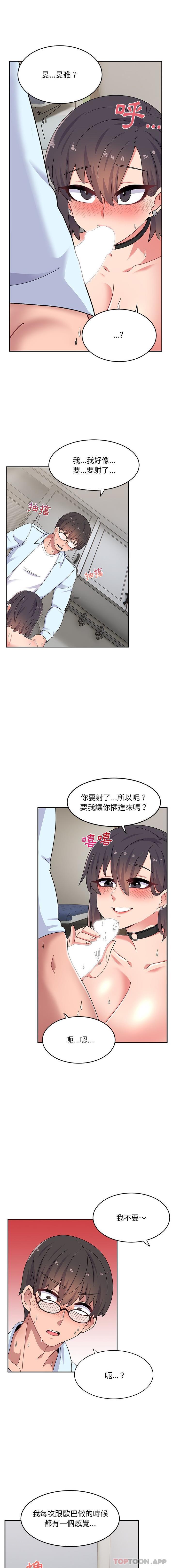 《頑皮女孩敏兒》漫画 第17話