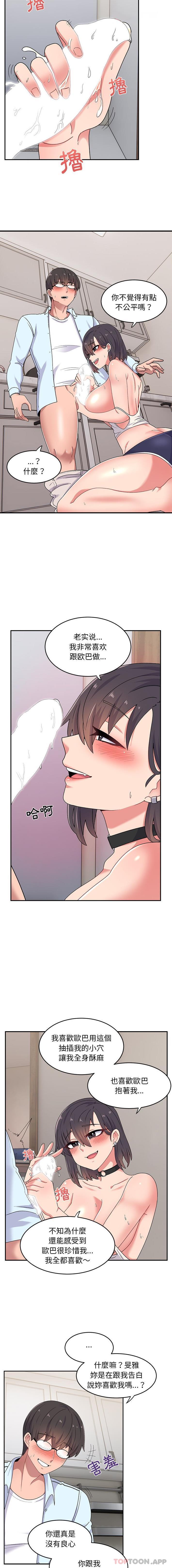 《頑皮女孩敏兒》漫画 第17話