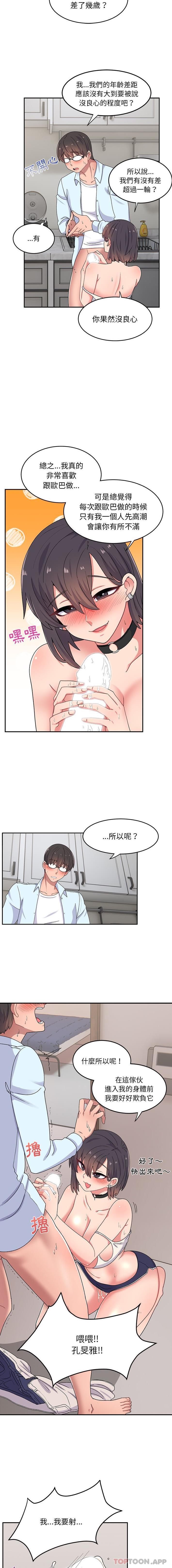 《頑皮女孩敏兒》漫画 第17話