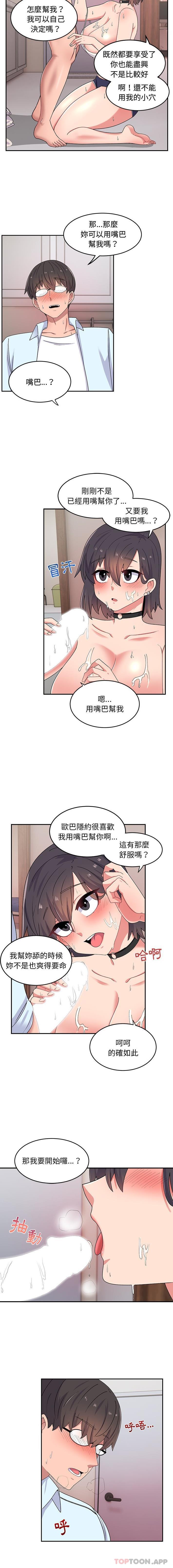 《頑皮女孩敏兒》漫画 第17話