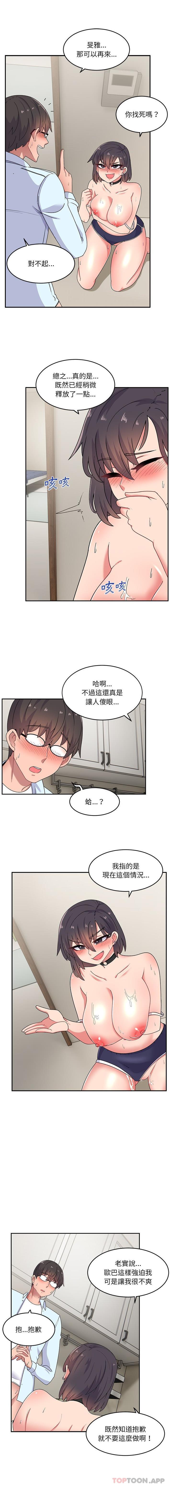 《頑皮女孩敏兒》漫画 第18話