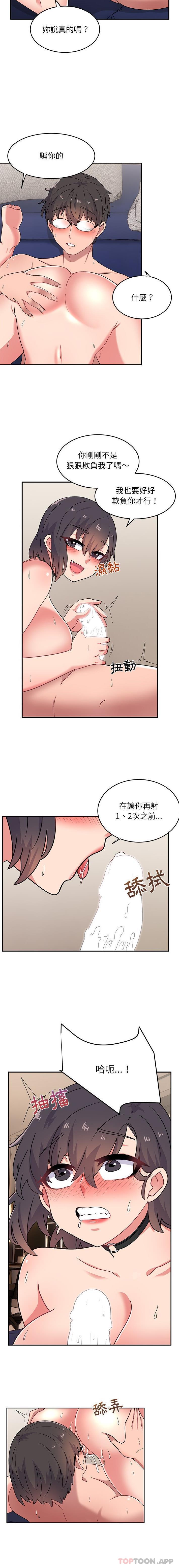 《頑皮女孩敏兒》漫画 第18話