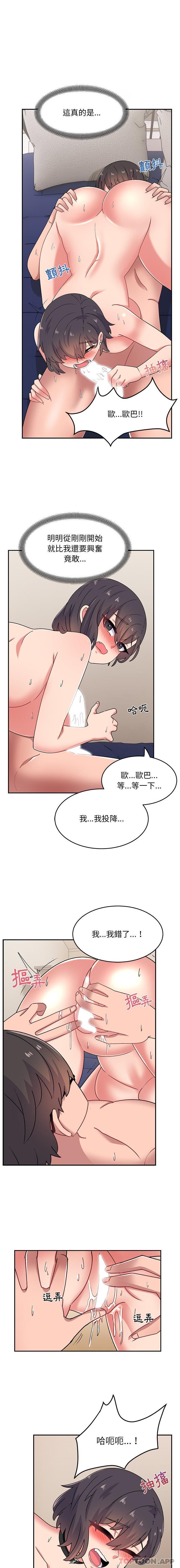 《頑皮女孩敏兒》漫画 第18話