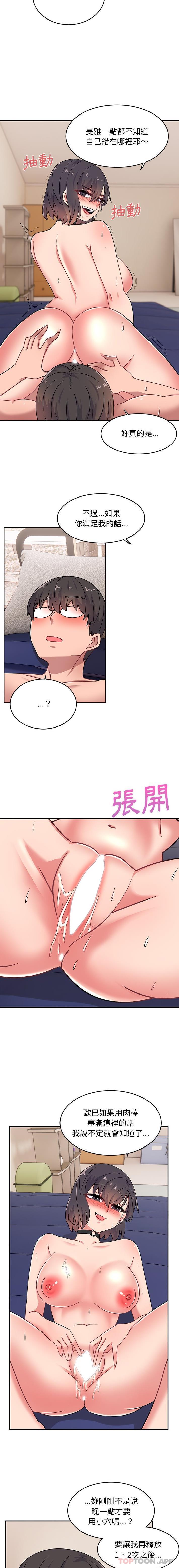 《頑皮女孩敏兒》漫画 第18話