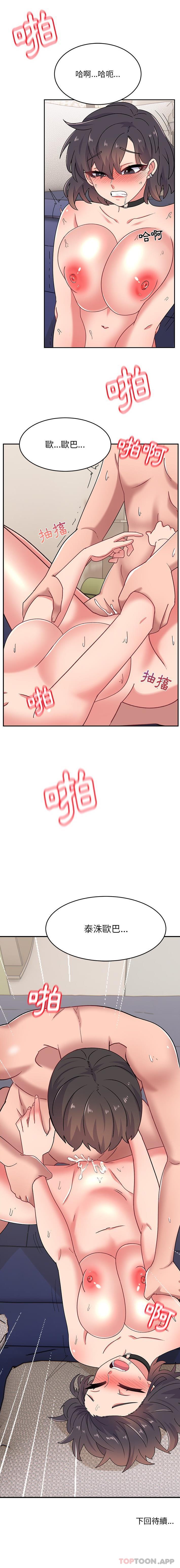 《頑皮女孩敏兒》漫画 第18話