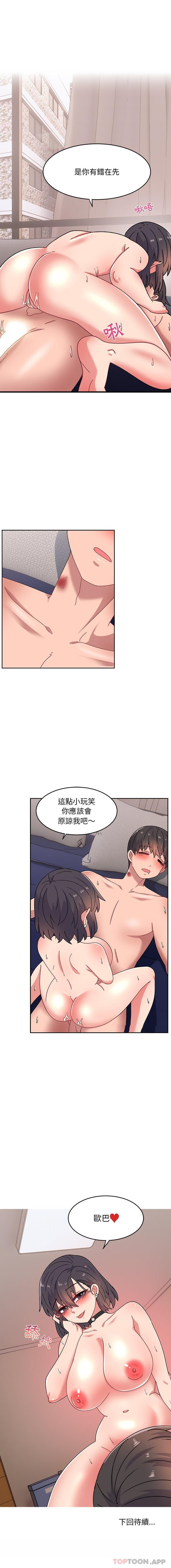 《頑皮女孩敏兒》漫画 第19話