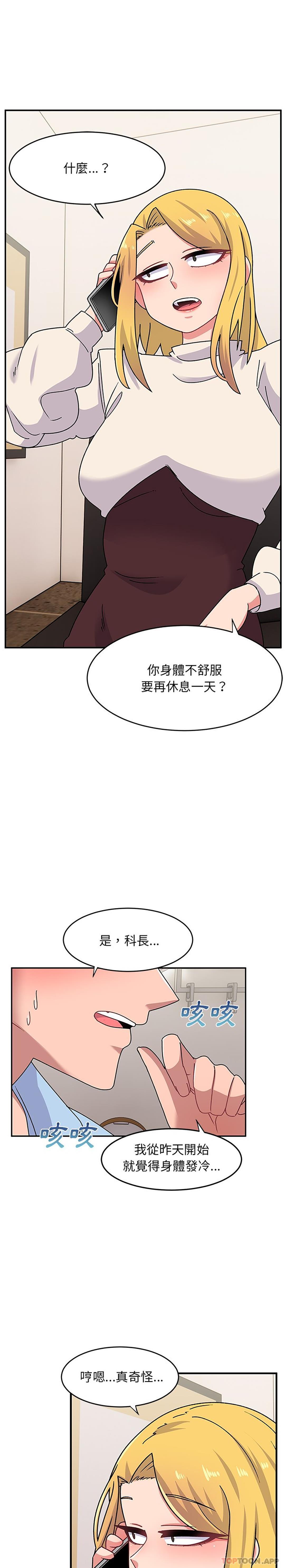 《頑皮女孩敏兒》漫画 第20話