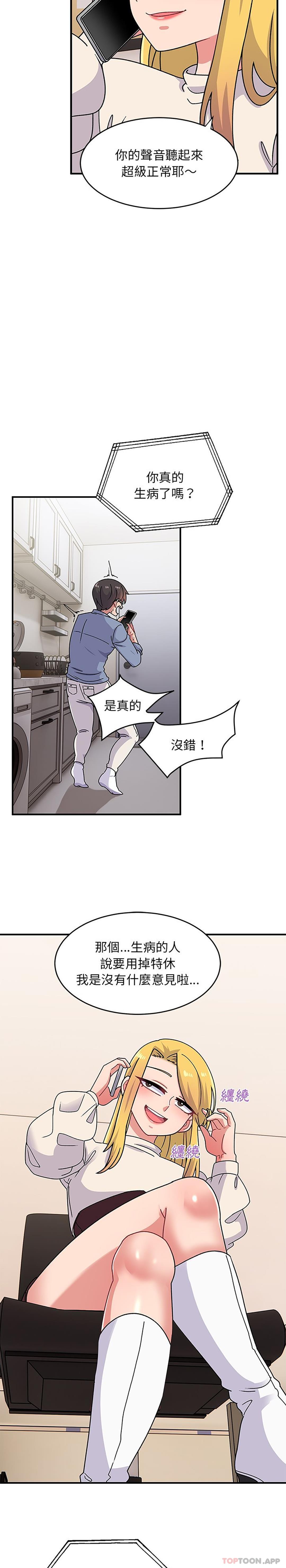 《頑皮女孩敏兒》漫画 第20話