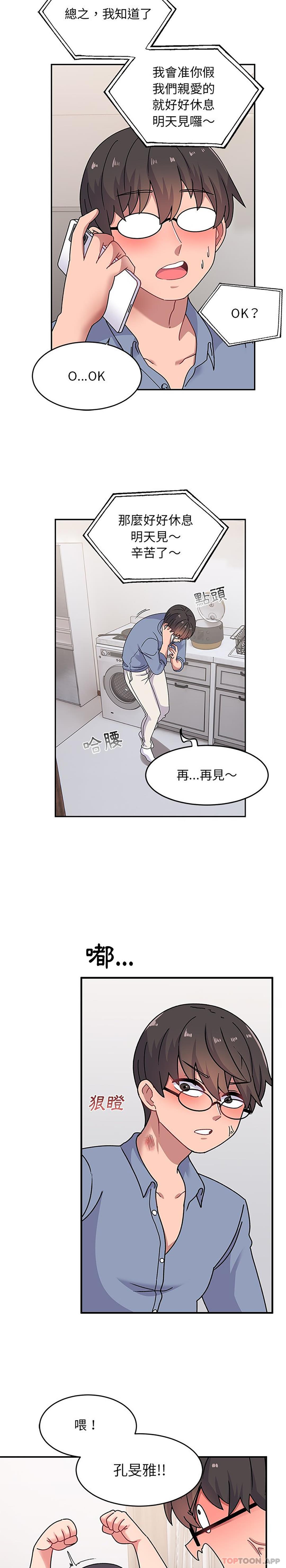 《頑皮女孩敏兒》漫画 第20話