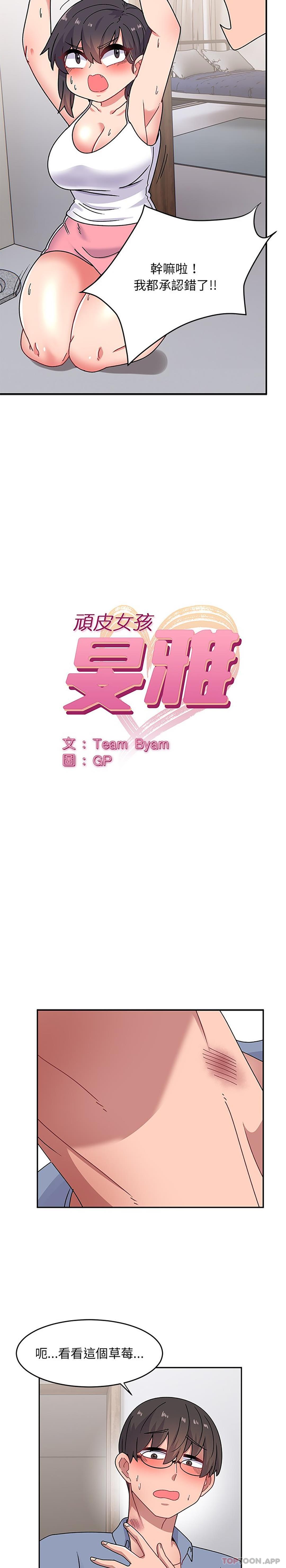《頑皮女孩敏兒》漫画 第20話