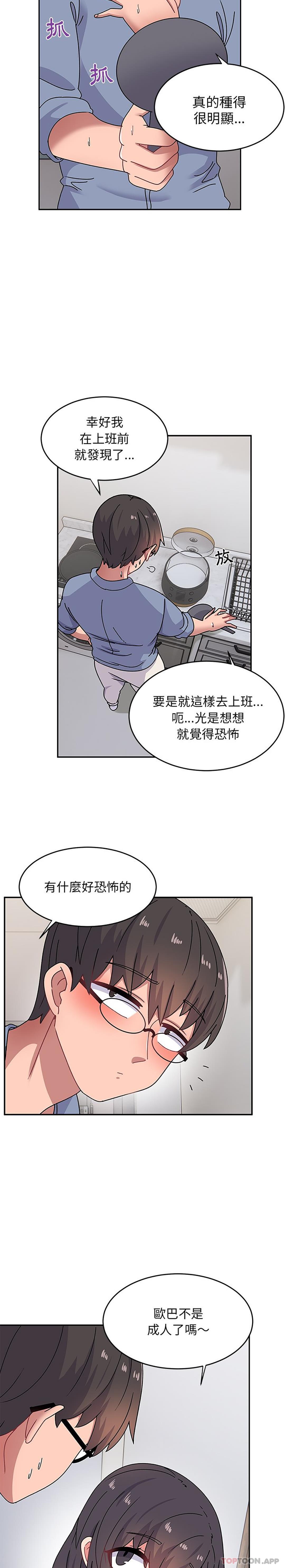 《頑皮女孩敏兒》漫画 第20話