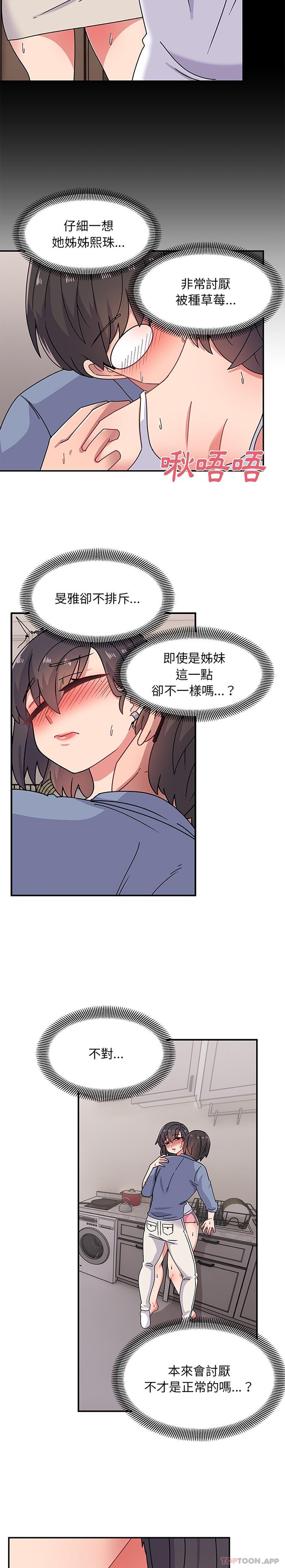 《頑皮女孩敏兒》漫画 第20話