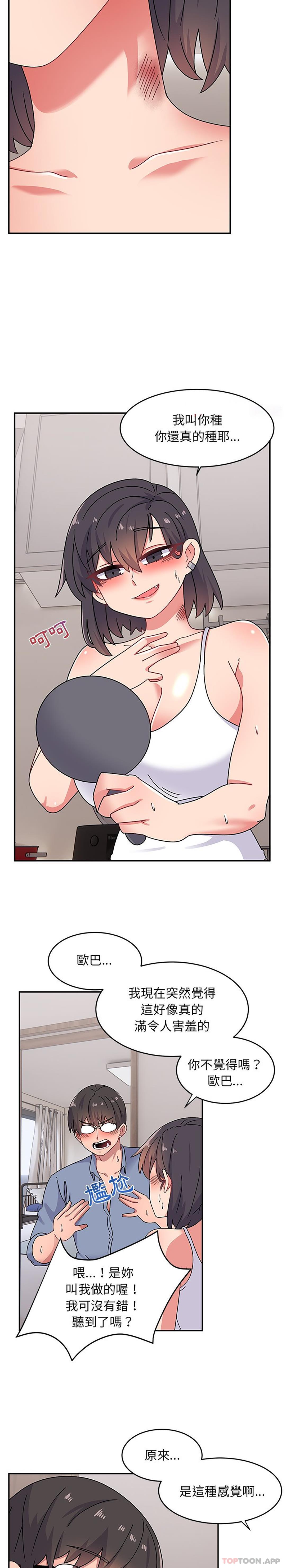 《頑皮女孩敏兒》漫画 第20話