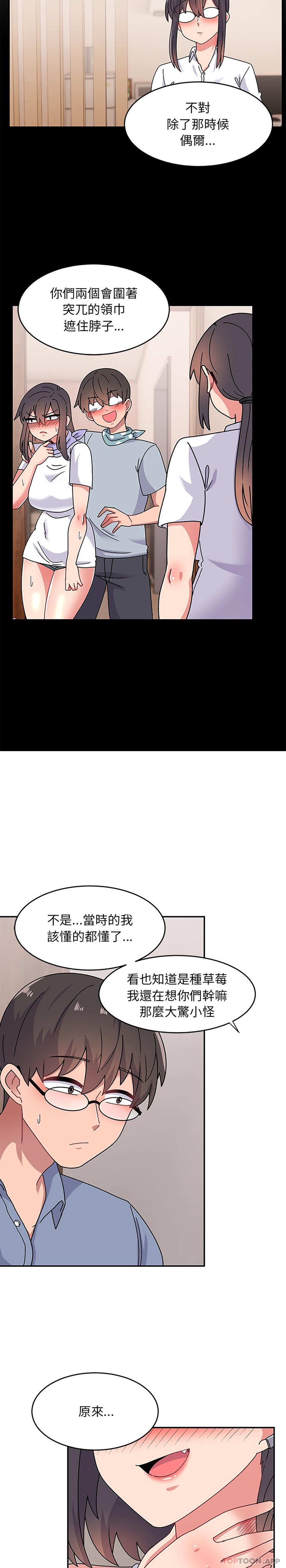 《頑皮女孩敏兒》漫画 第20話