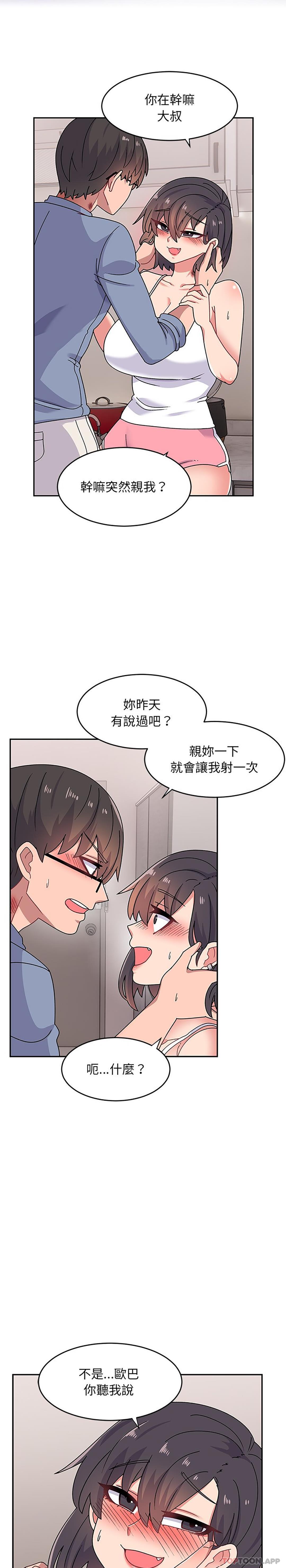 《頑皮女孩敏兒》漫画 第20話