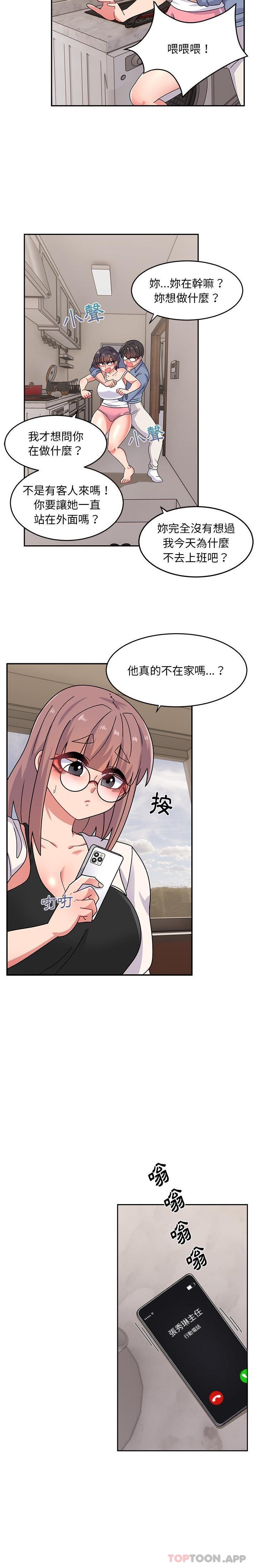 《頑皮女孩敏兒》漫画 第21話
