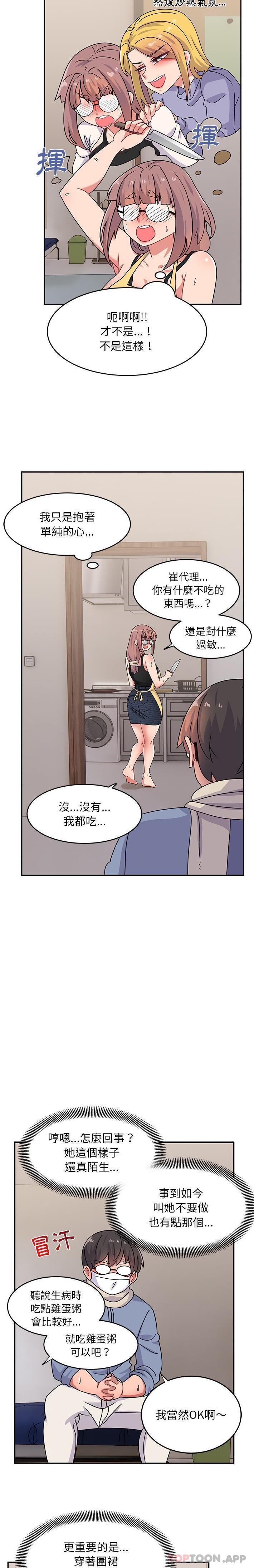 《頑皮女孩敏兒》漫画 第21話