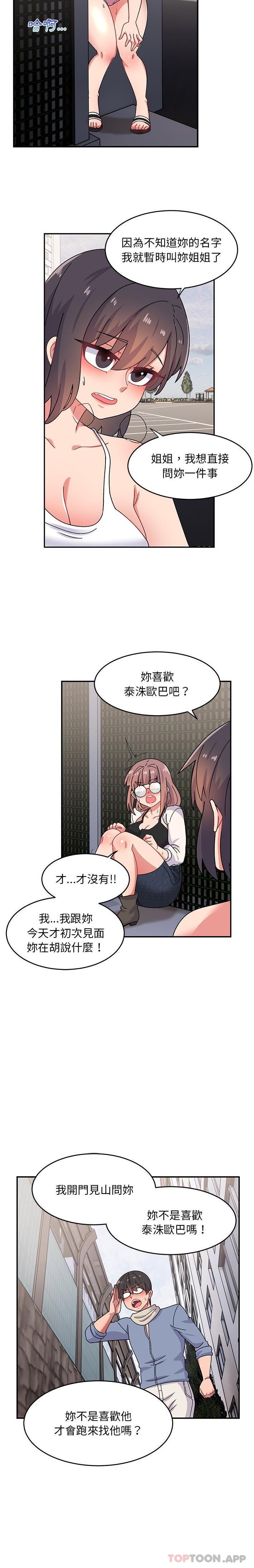 《頑皮女孩敏兒》漫画 第21話