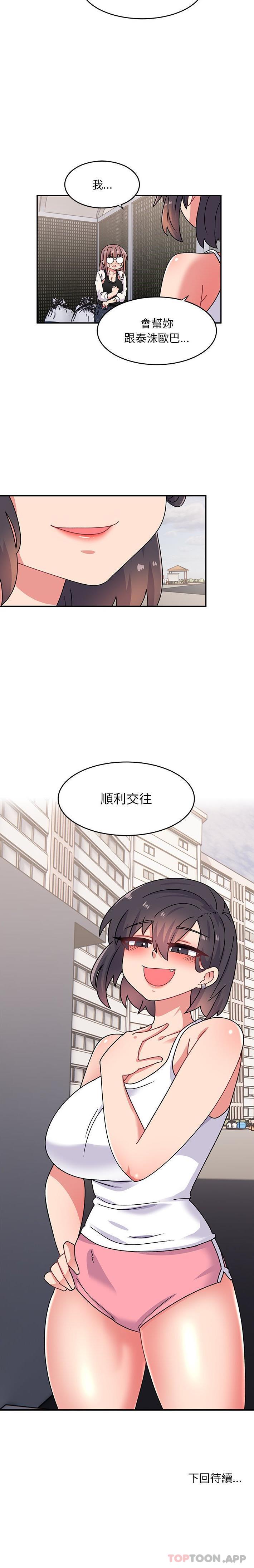 《頑皮女孩敏兒》漫画 第21話