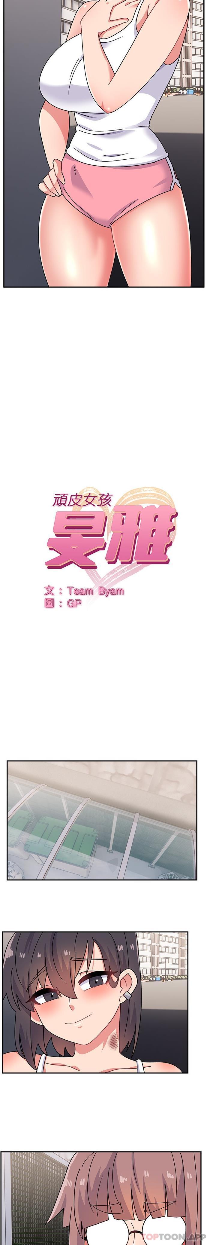 《頑皮女孩敏兒》漫画 第22話
