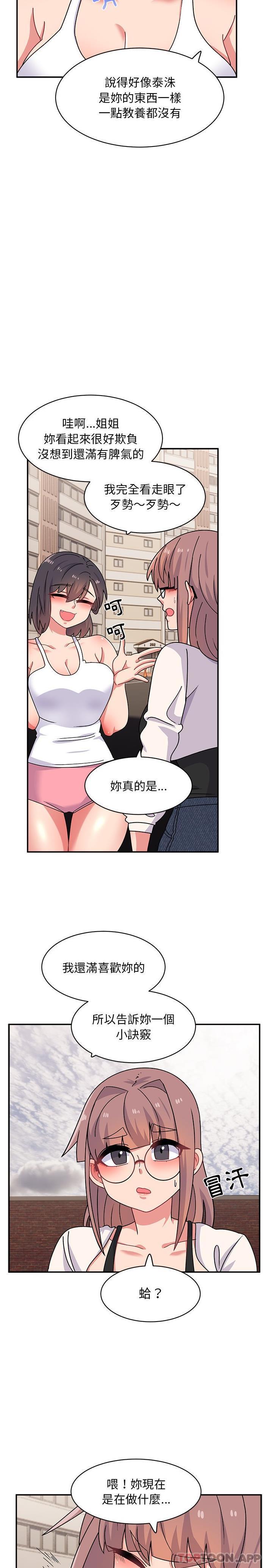 《頑皮女孩敏兒》漫画 第22話
