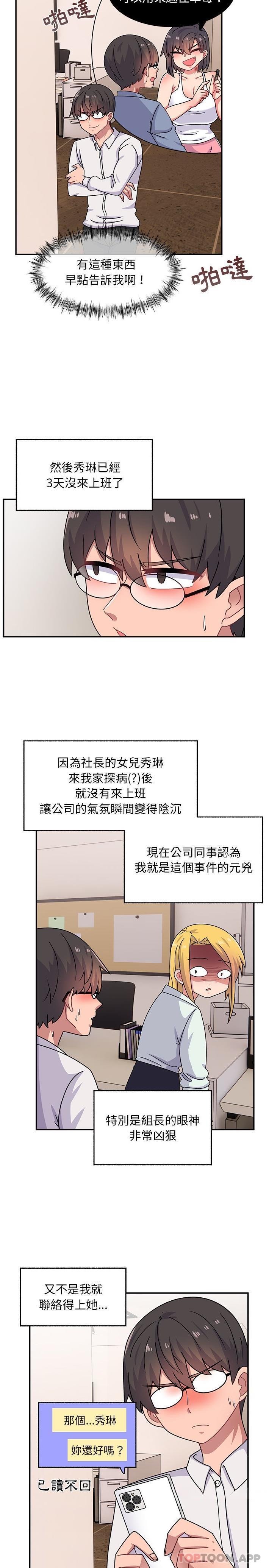 《頑皮女孩敏兒》漫画 第22話