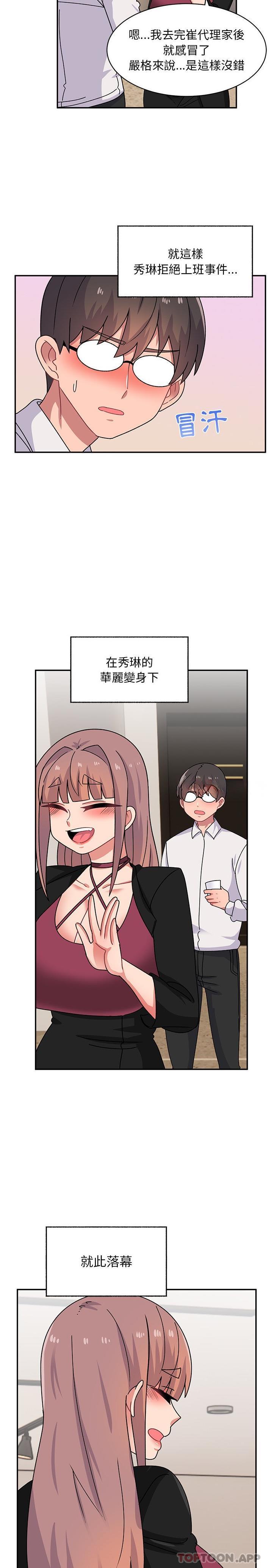 《頑皮女孩敏兒》漫画 第22話
