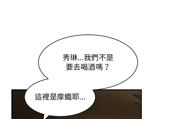 《頑皮女孩敏兒》漫画 第23話
