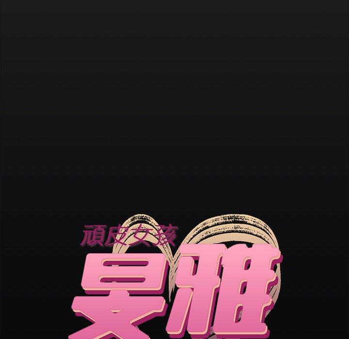《頑皮女孩敏兒》漫画 第23話