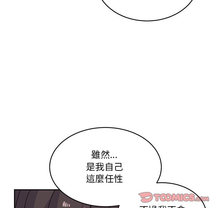 《頑皮女孩敏兒》漫画 第24話