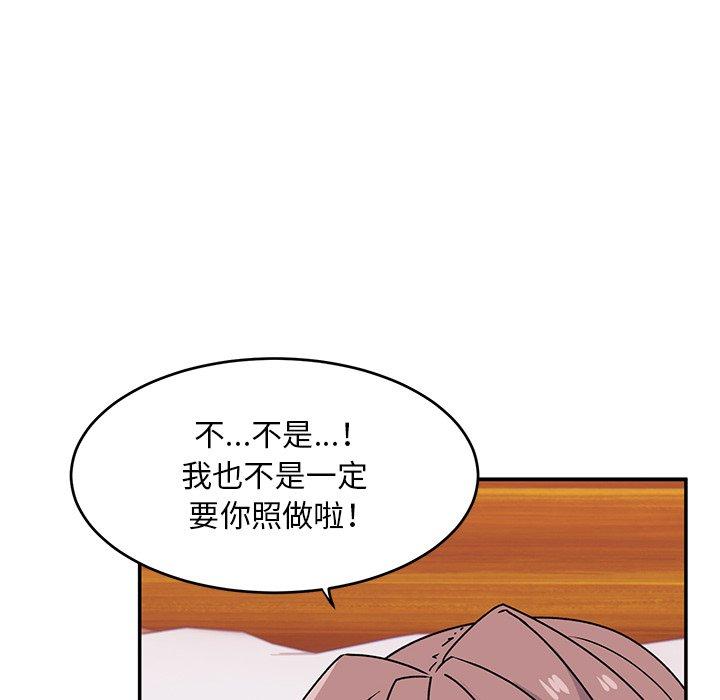 《頑皮女孩敏兒》漫画 第24話