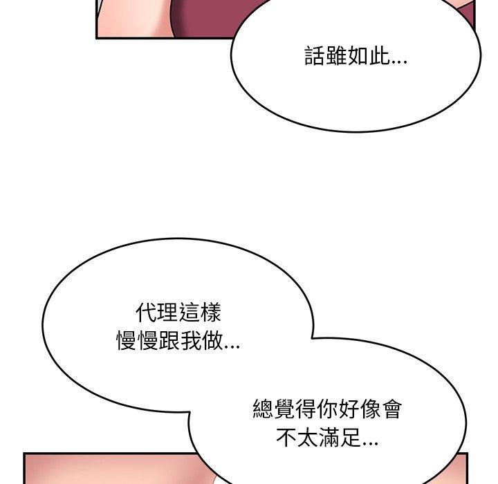 《頑皮女孩敏兒》漫画 第24話