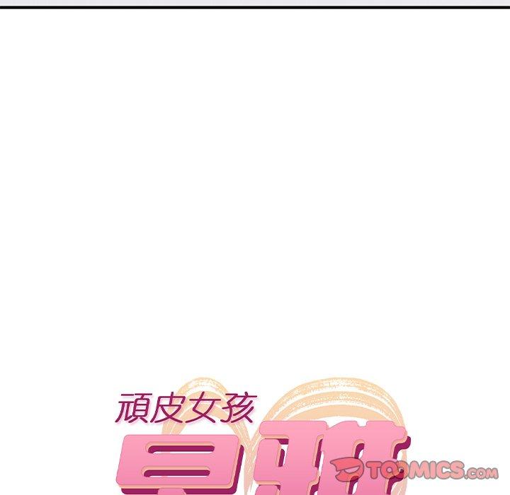 《頑皮女孩敏兒》漫画 第25話