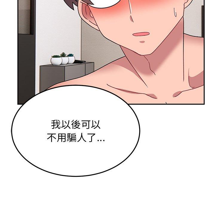 《頑皮女孩敏兒》漫画 第25話