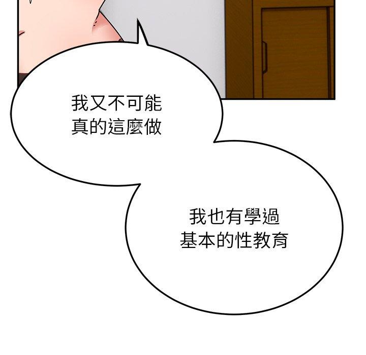 《頑皮女孩敏兒》漫画 第25話