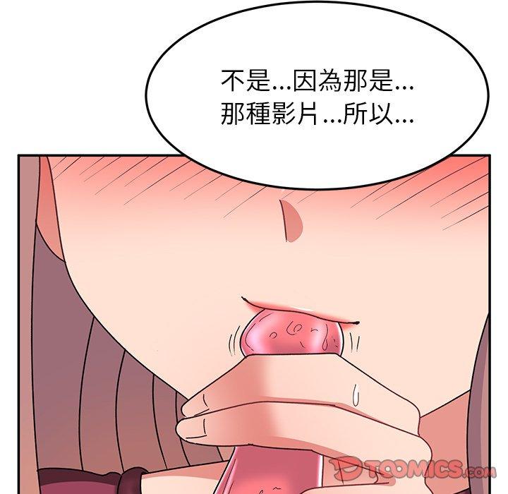 《頑皮女孩敏兒》漫画 第25話