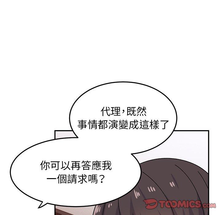 《頑皮女孩敏兒》漫画 第25話