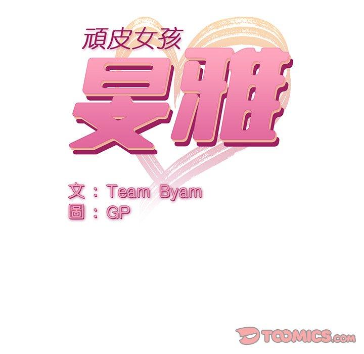 《頑皮女孩敏兒》漫画 第26話