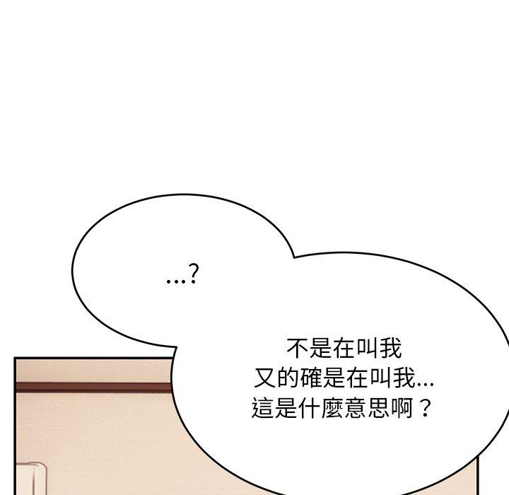 《頑皮女孩敏兒》漫画 第26話