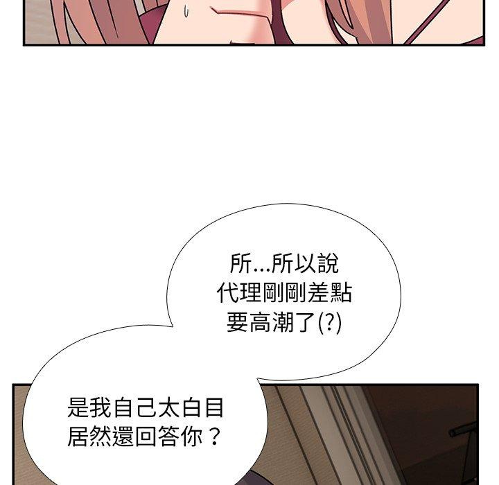 《頑皮女孩敏兒》漫画 第26話