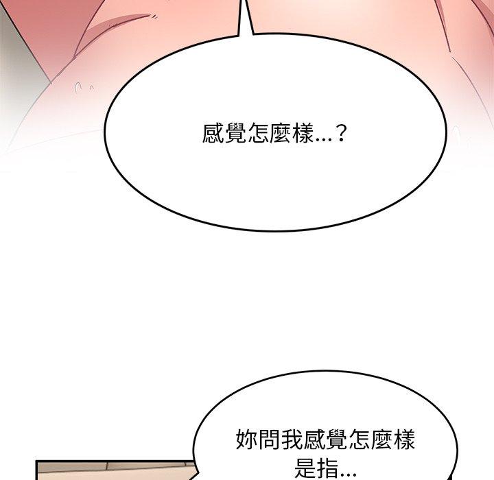 《頑皮女孩敏兒》漫画 第26話