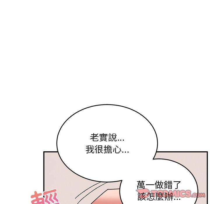 《頑皮女孩敏兒》漫画 第26話