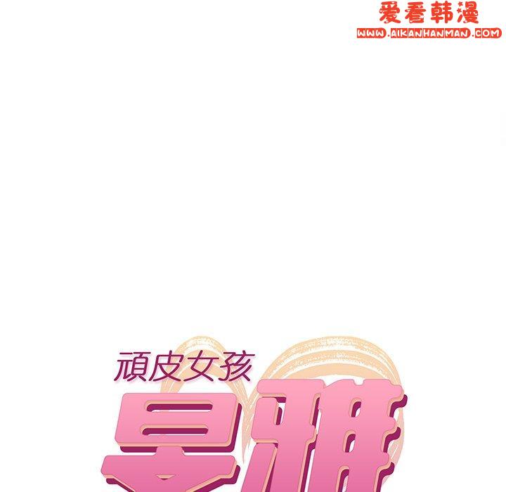 《頑皮女孩敏兒》漫画 第27話